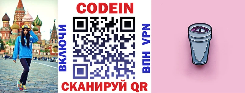 Кодеиновый сироп Lean напиток Lean (лин)  наркота  Иланский 